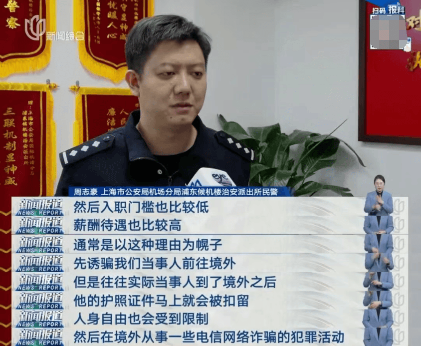 浦东机场，紧急拦截！月薪3万元，做游戏维护？2名青年差点落入电信诈骗窝点