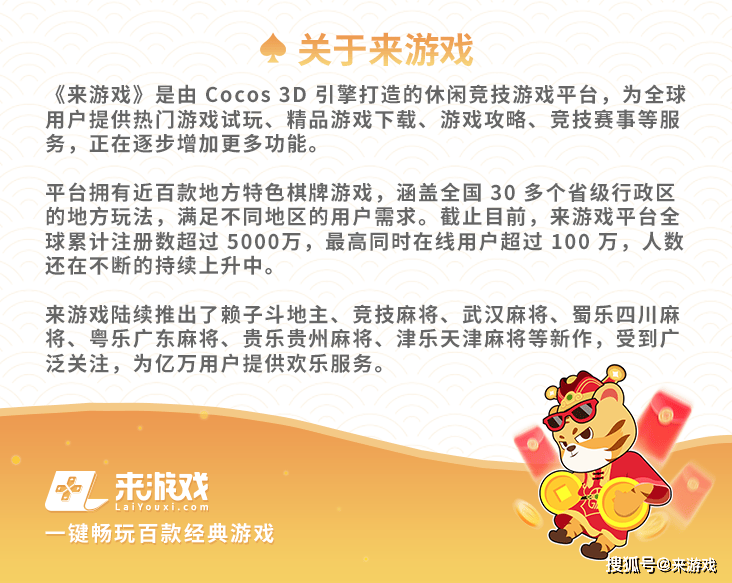 来游戏×武汉金桥永旺“热辣开胡”麻将比赛圆满结束!
