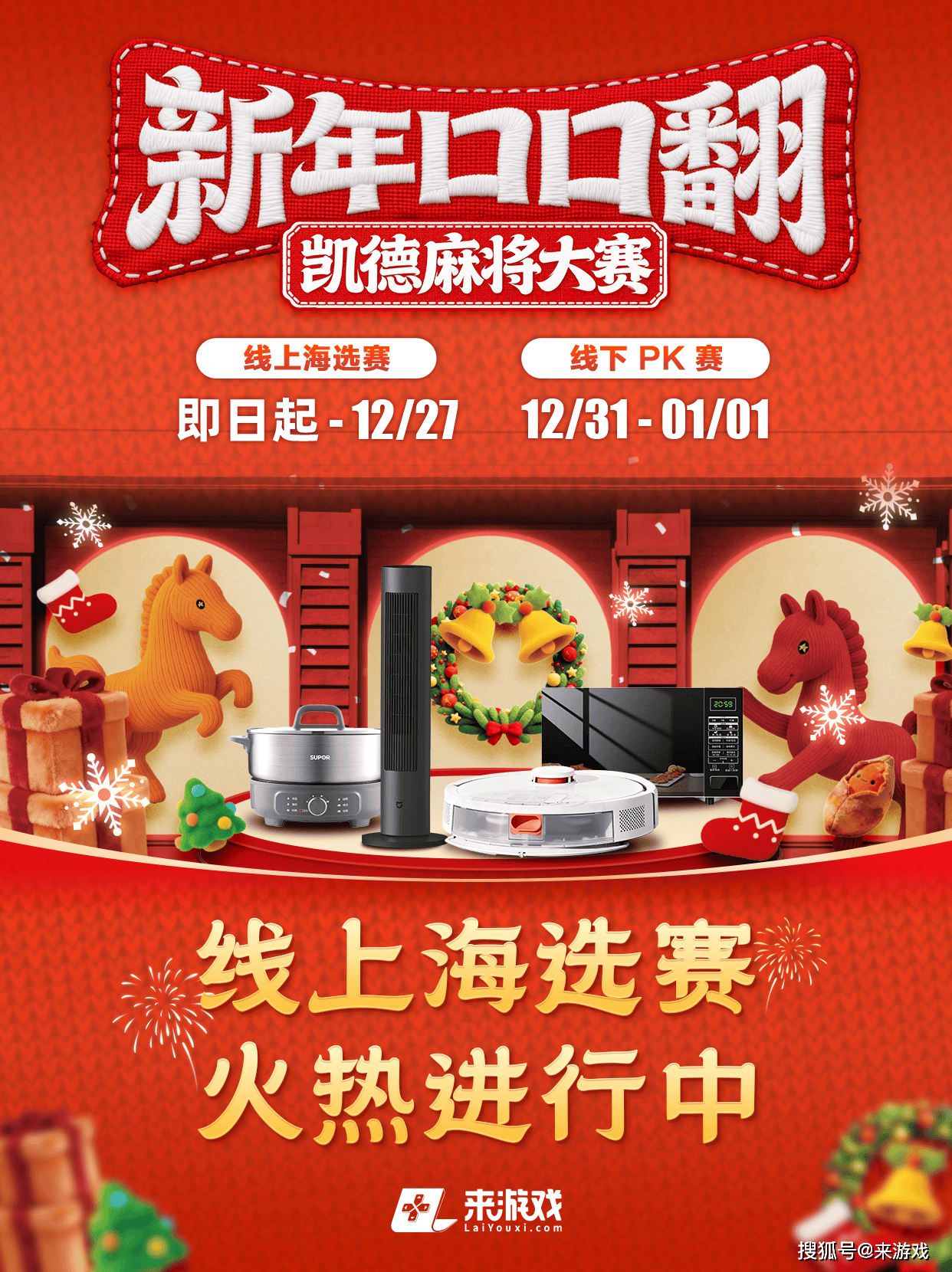 pg麻将-【来游戏×凯德广场·武胜】新年口口翻麻将比赛火热进行中！