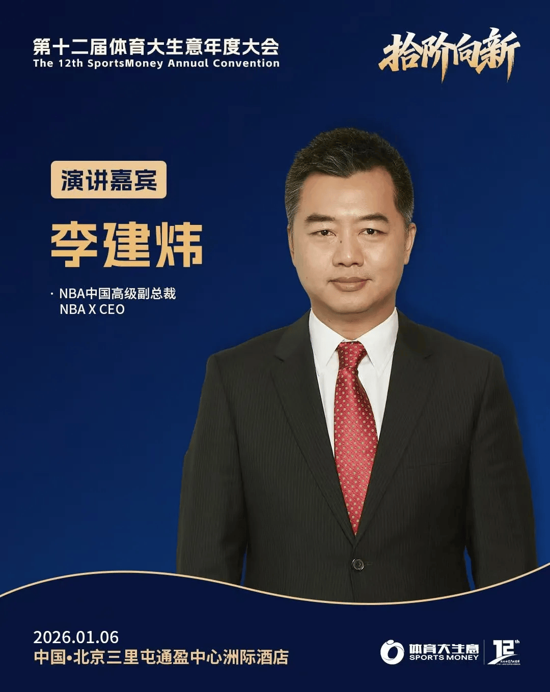 12大平台直播!2025体育大生意年度大会明日揭幕