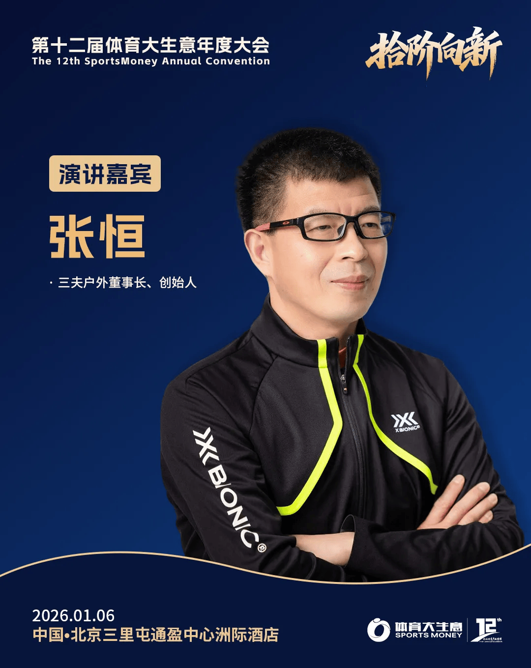 12大平台直播!2025体育大生意年度大会明日揭幕