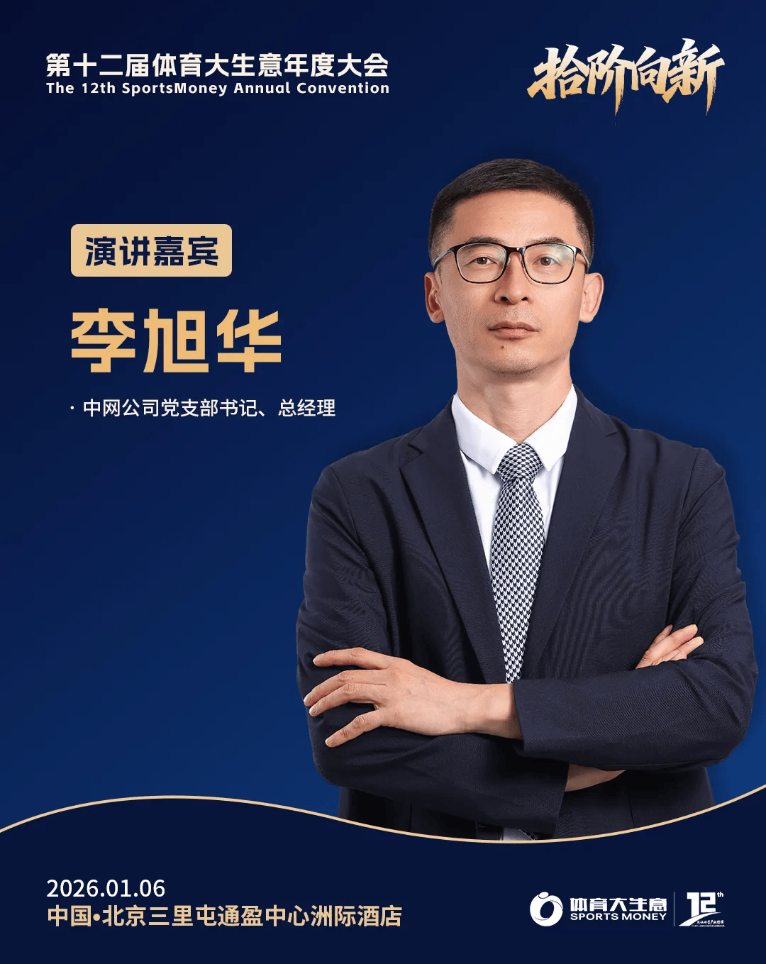 12大平台直播!2025体育大生意年度大会明日揭幕