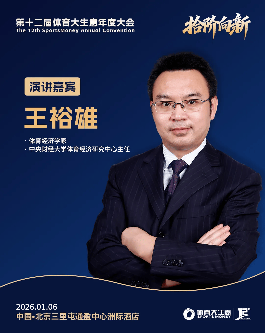 12大平台直播!2025体育大生意年度大会明日揭幕
