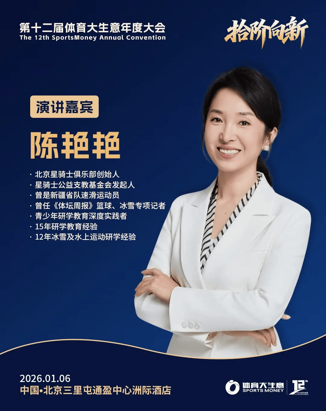 12大平台直播!2025体育大生意年度大会明日揭幕