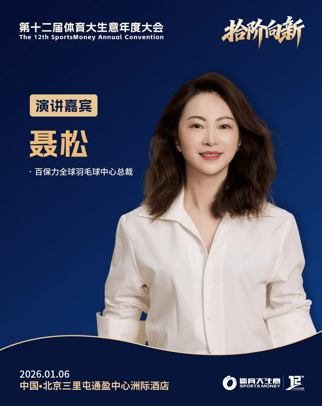 12大平台直播!2025体育大生意年度大会明日揭幕