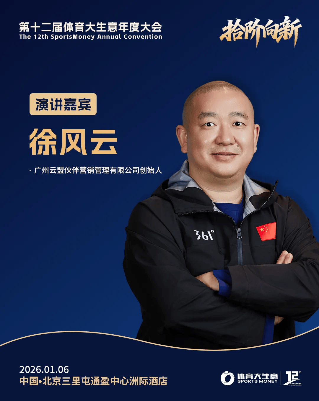 12大平台直播!2025体育大生意年度大会明日揭幕