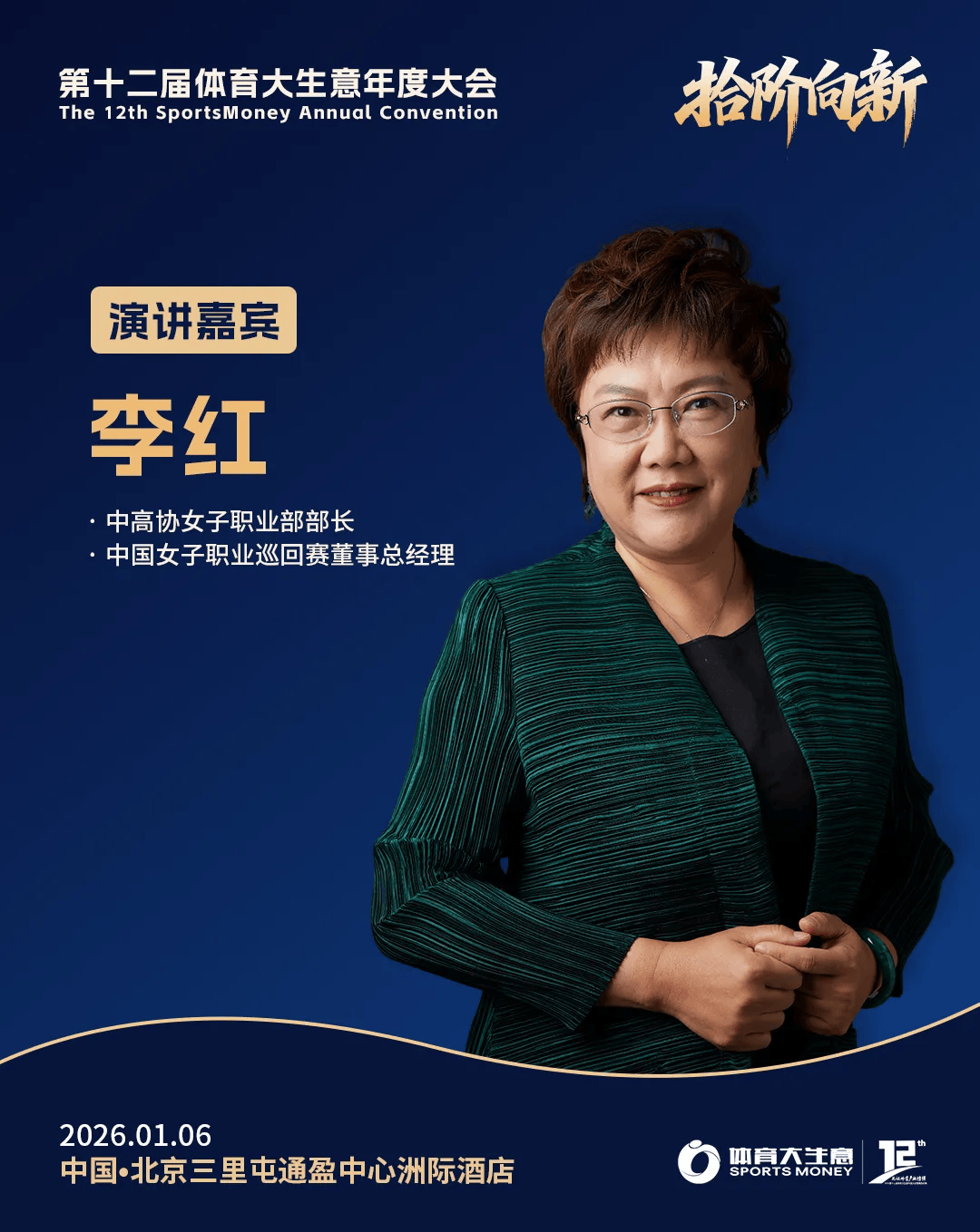 12大平台直播!2025体育大生意年度大会明日揭幕