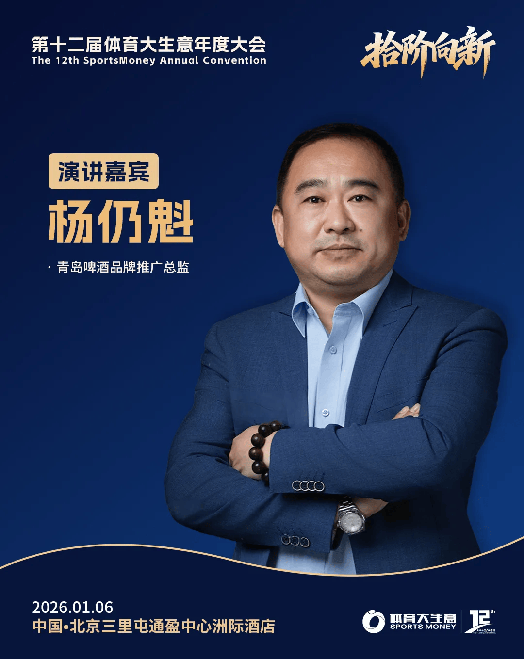 12大平台直播!2025体育大生意年度大会明日揭幕