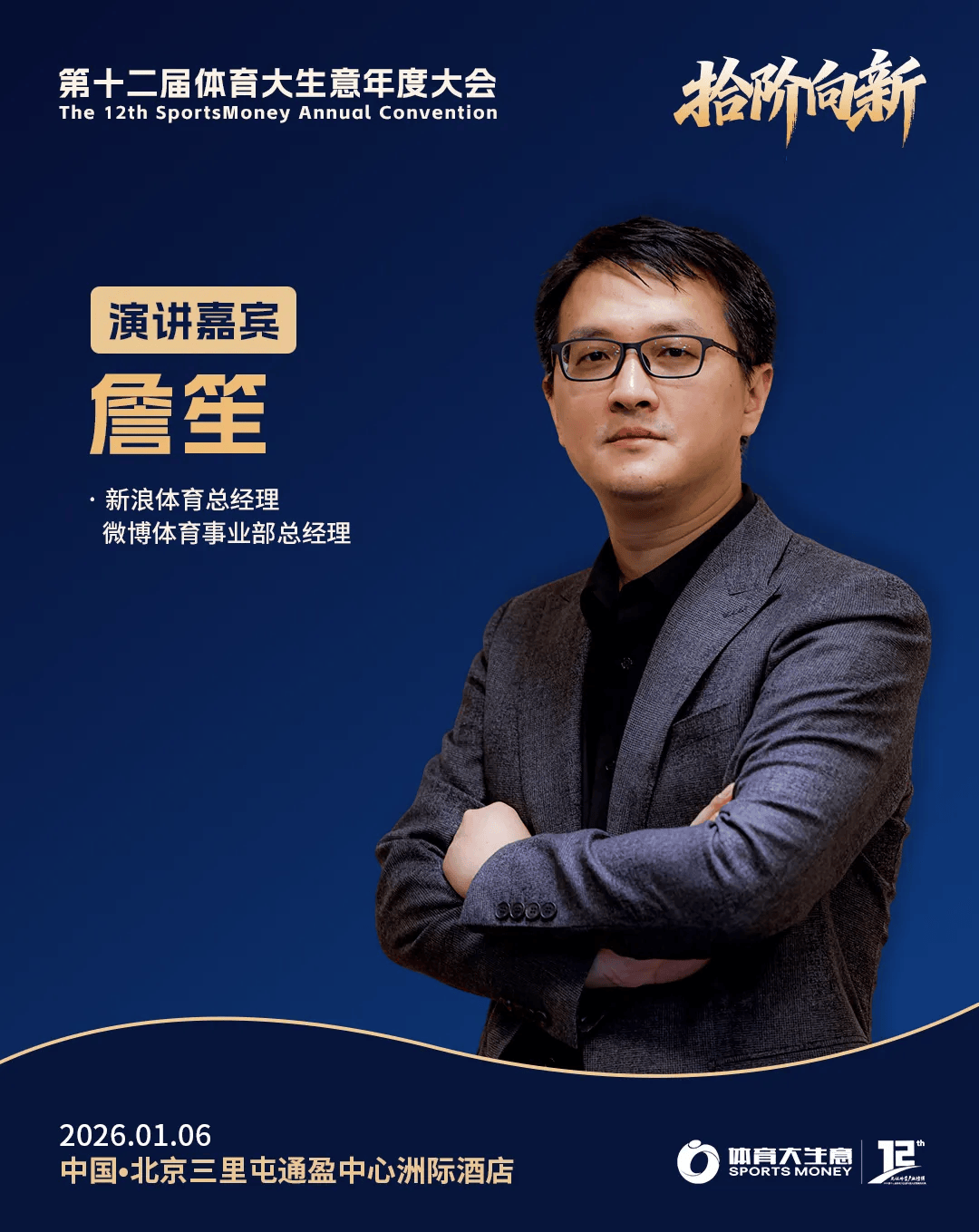 12大平台直播!2025体育大生意年度大会明日揭幕