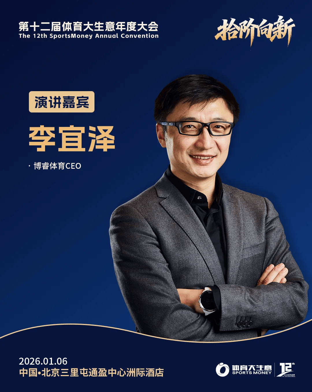 12大平台直播!2025体育大生意年度大会明日揭幕