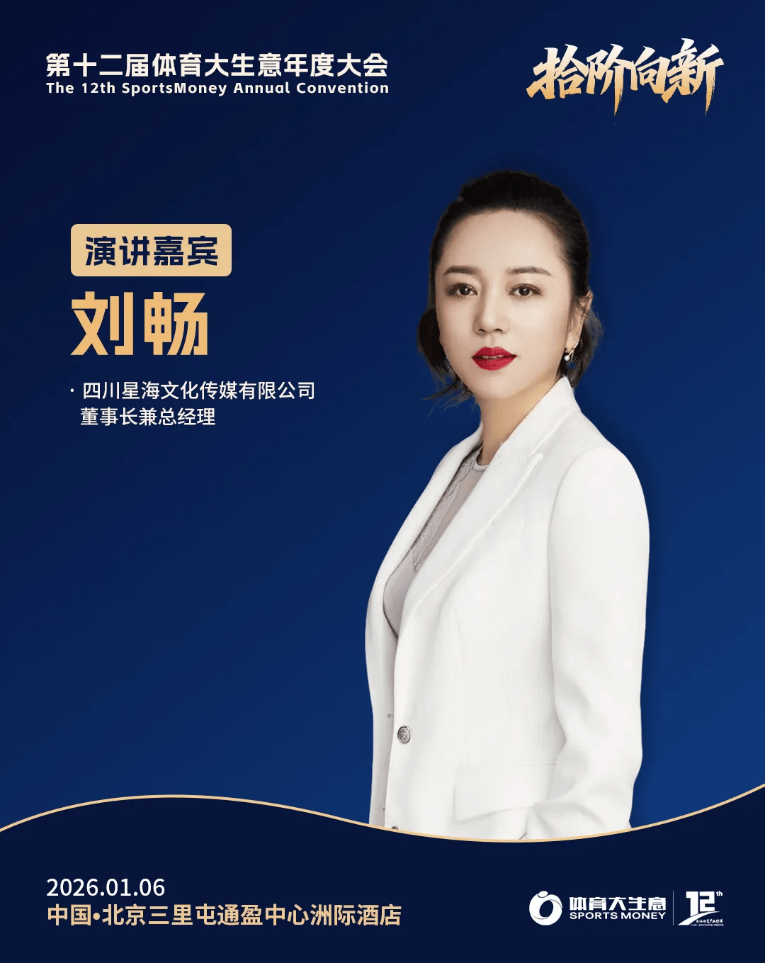 12大平台直播!2025体育大生意年度大会明日揭幕