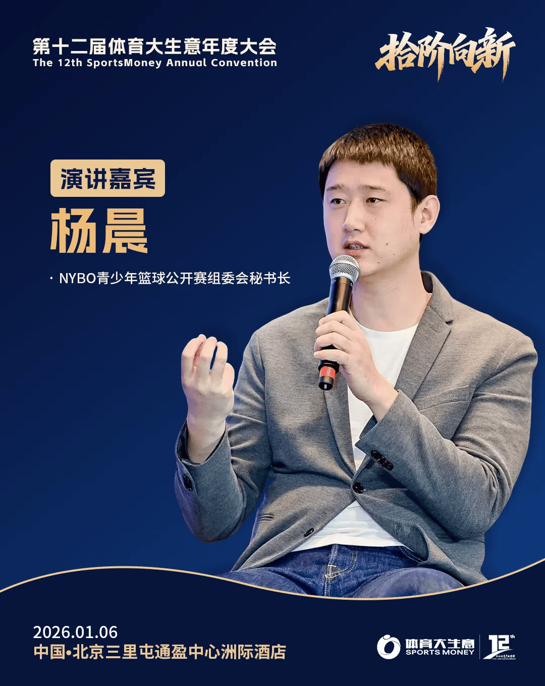12大平台直播!2025体育大生意年度大会明日揭幕