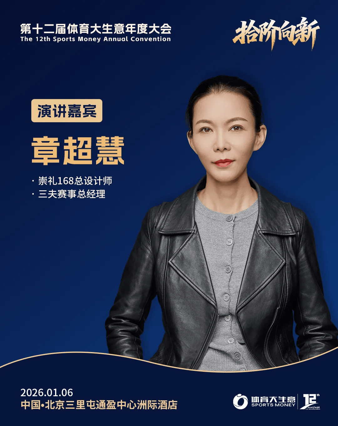 12大平台直播!2025体育大生意年度大会明日揭幕