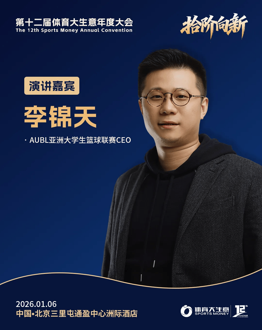 12大平台直播!2025体育大生意年度大会明日揭幕