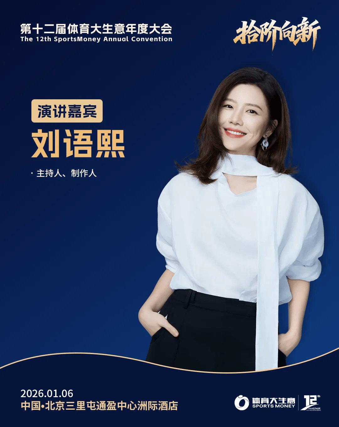 12大平台直播!2025体育大生意年度大会明日揭幕
