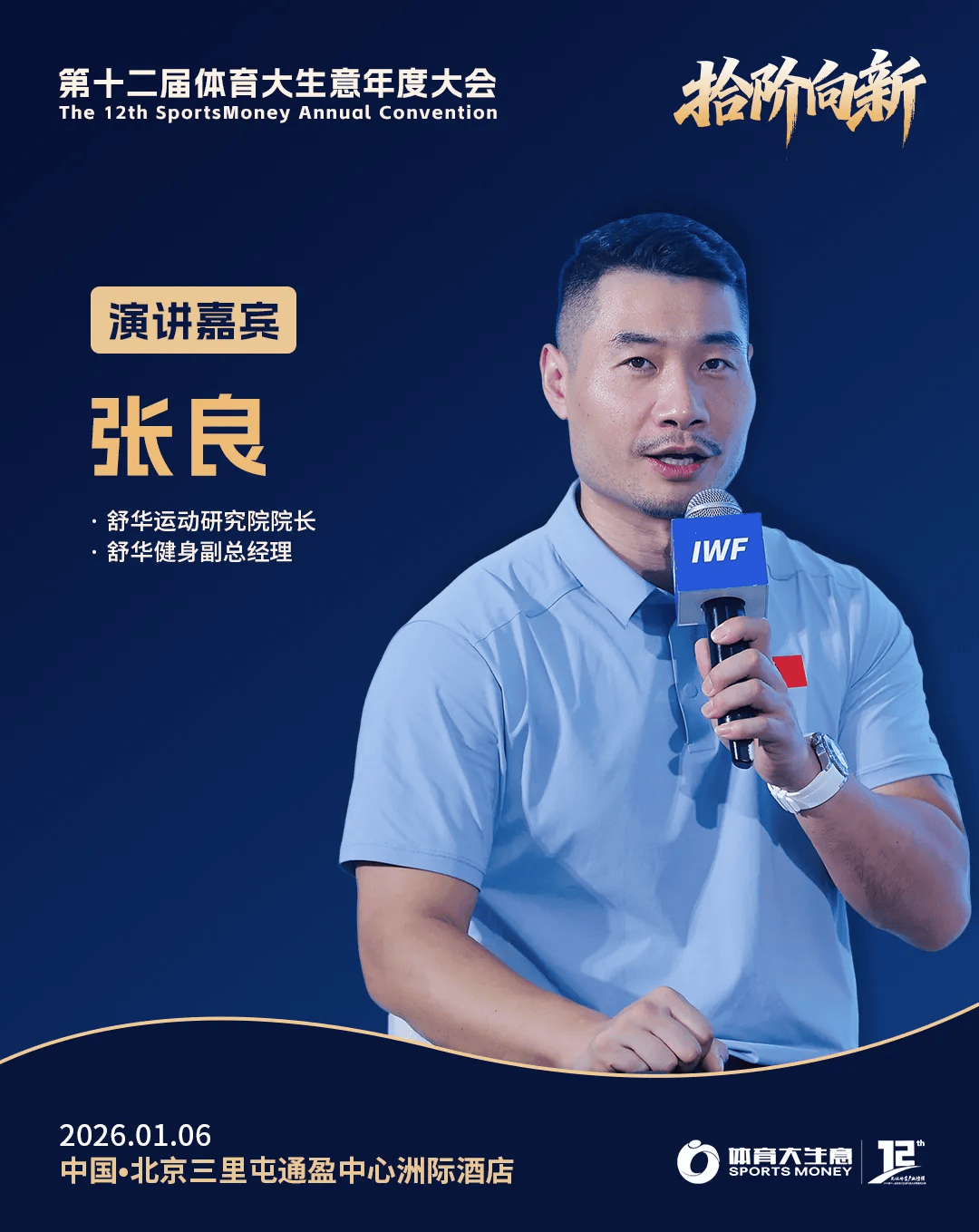 12大平台直播!2025体育大生意年度大会明日揭幕