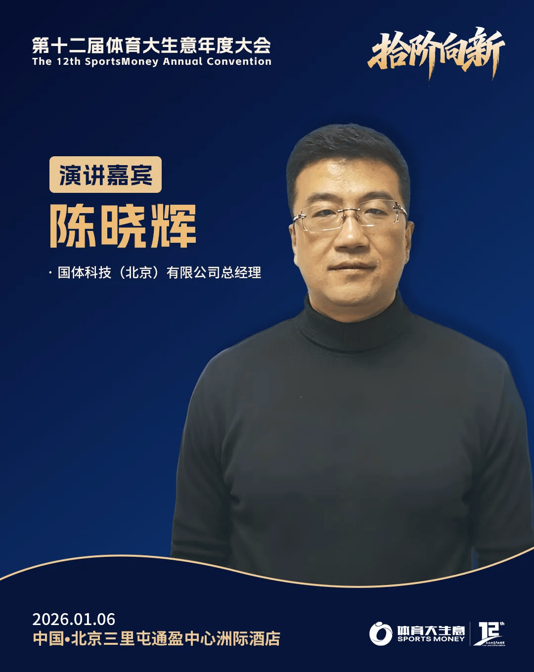 12大平台直播!2025体育大生意年度大会明日揭幕