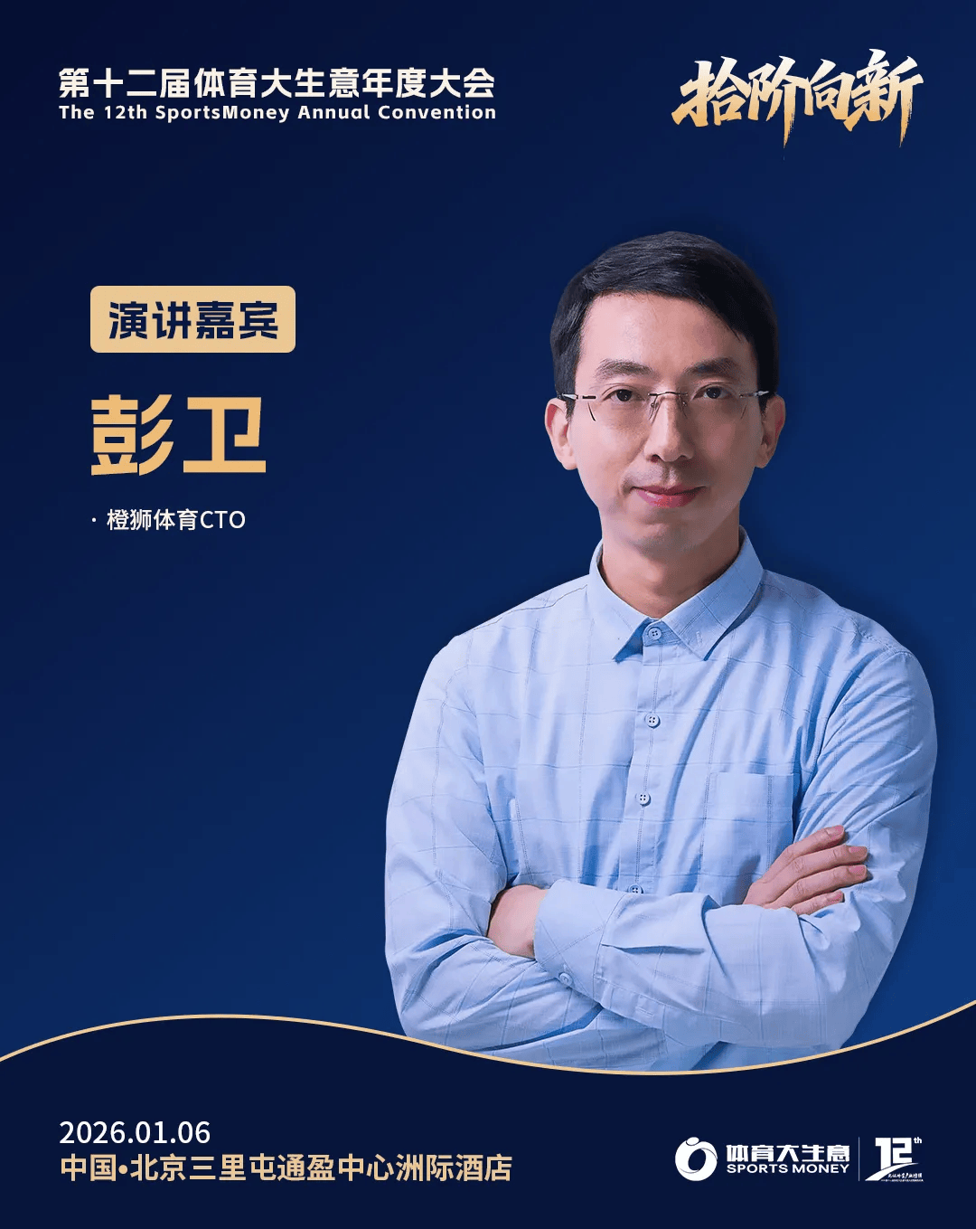 12大平台直播!2025体育大生意年度大会明日揭幕
