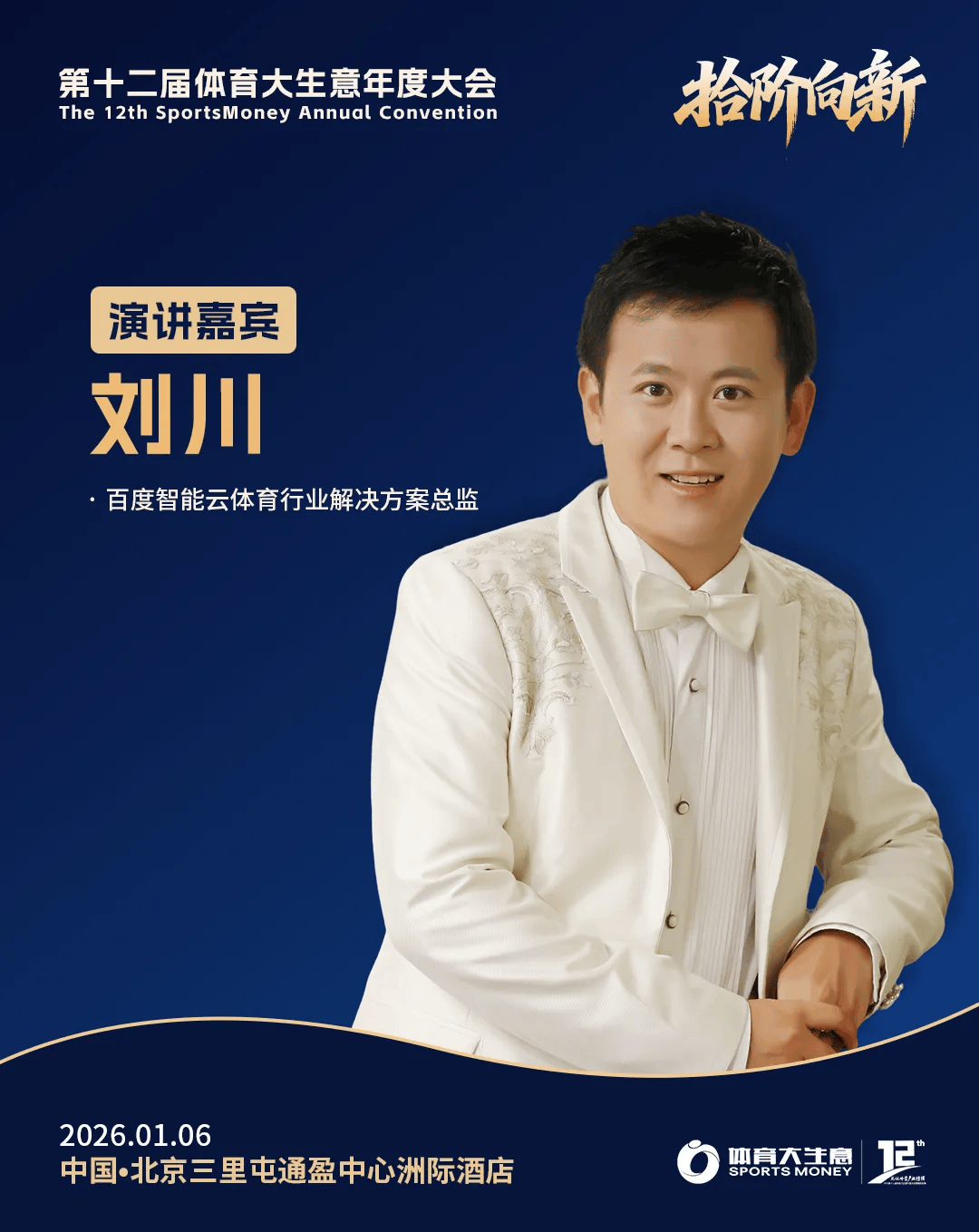 12大平台直播!2025体育大生意年度大会明日揭幕