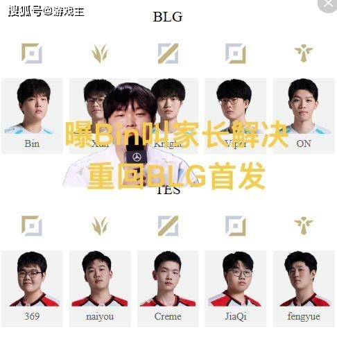 麻将糊了-曝请Bin家长处理小学生问题了，低头道歉，比赛重回首发