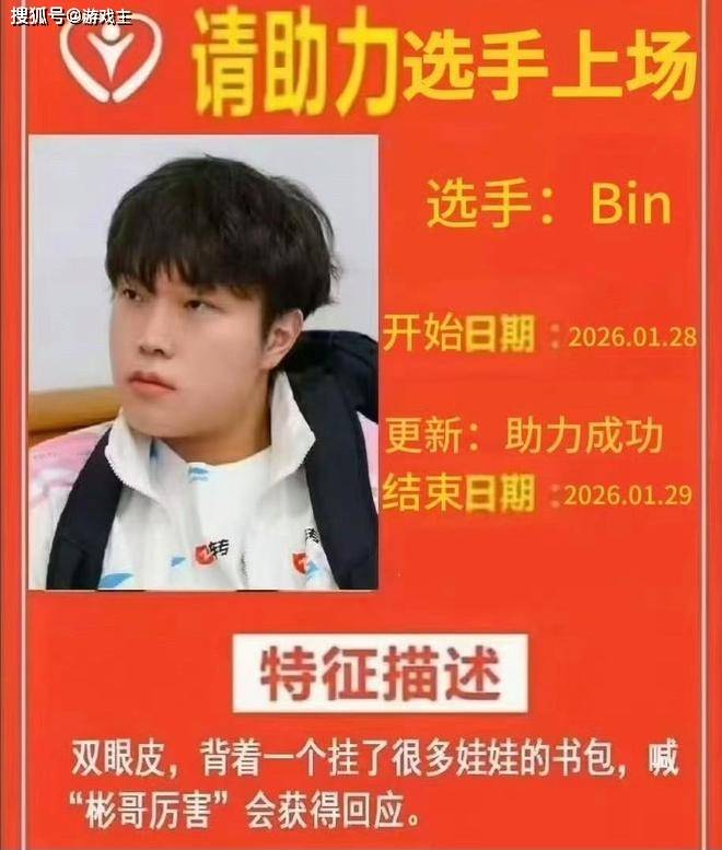 曝请Bin家长处理小学生问题了,低头道歉,比赛重回首发