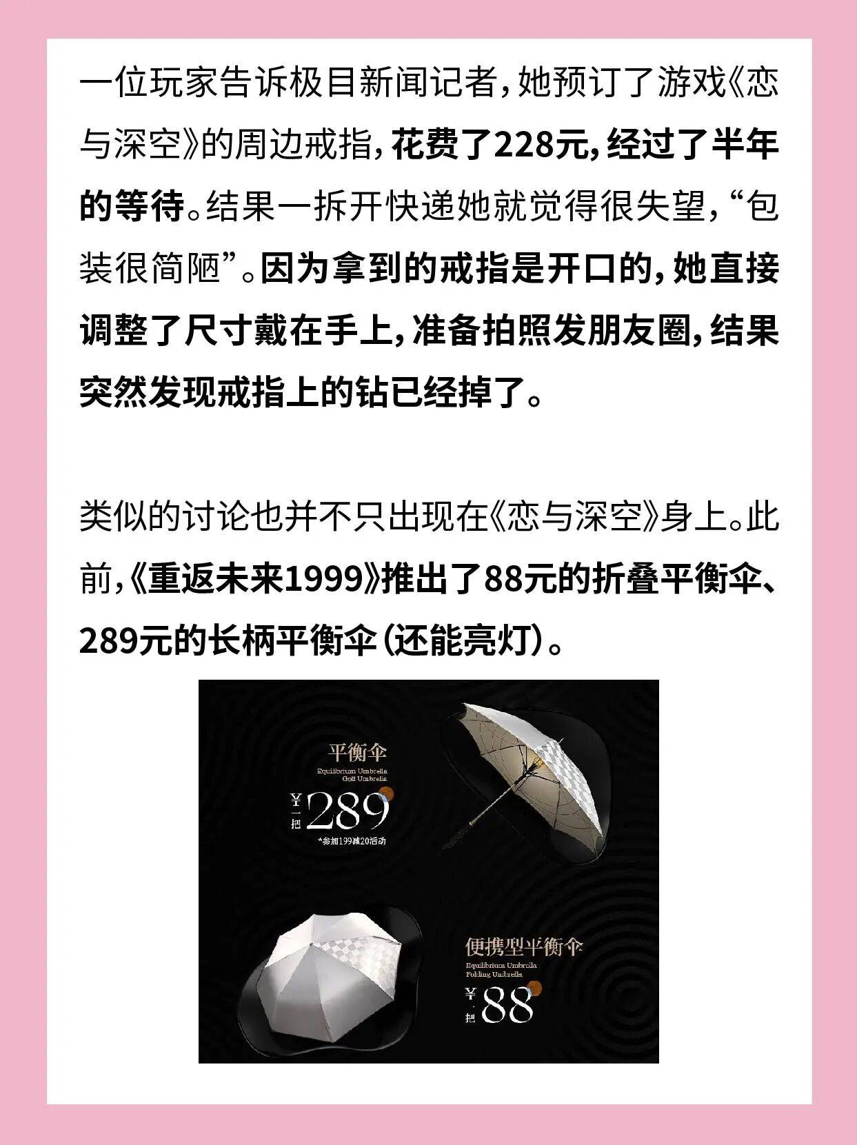 这些游戏周边把女玩家当大冤种?