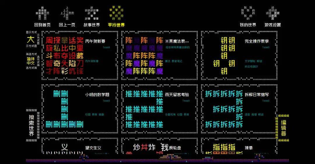 《文字游戏世界》：文字、游戏、世界
