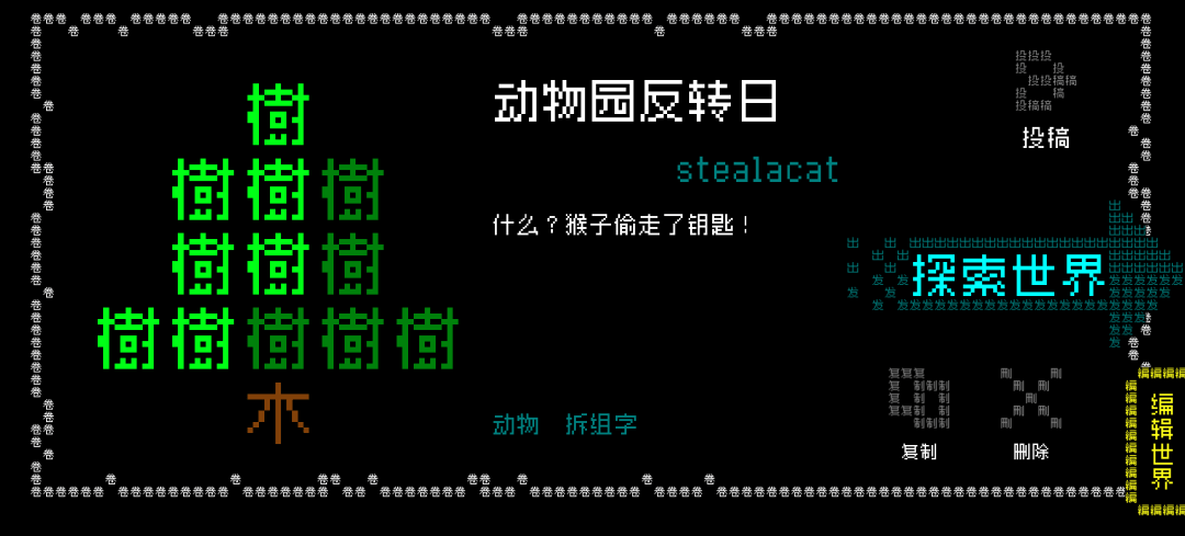 《文字游戏世界》：文字、游戏、世界