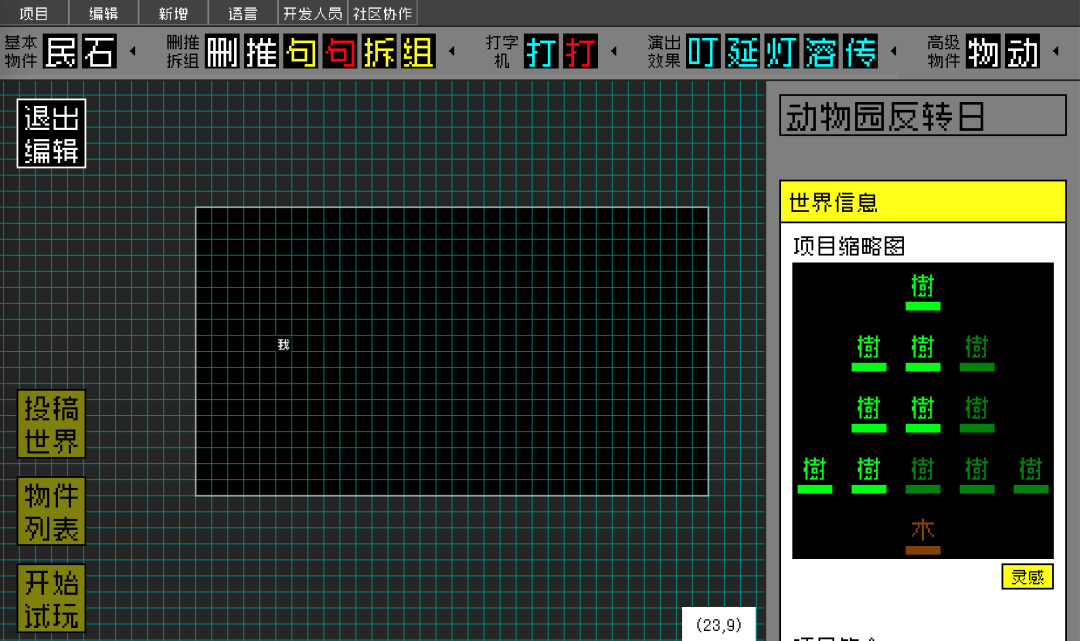 《文字游戏世界》：文字、游戏、世界
