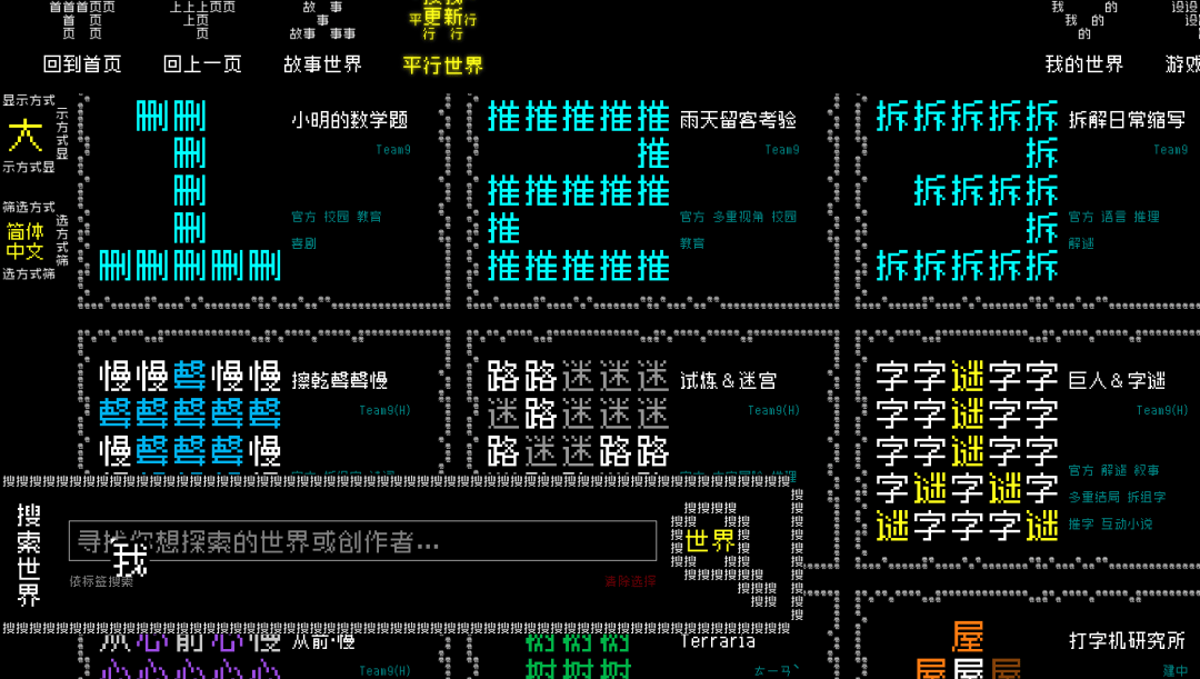 《文字游戏世界》：文字、游戏、世界
