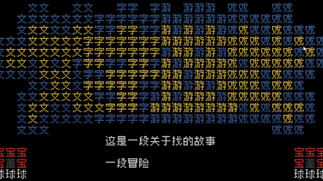 《文字游戏世界》：文字、游戏、世界